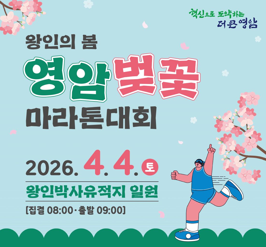제20회 2026 단양팔경마라톤